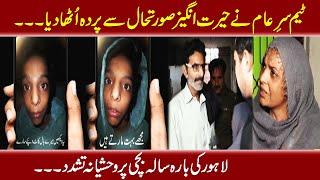 Sar e Aam Latest | Iqrar Ul Hassan | Lahore Ki Masoom Bacchi | ARY News