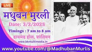 मधुबन मुरली LIVE - 3/2/2025 (Monday 7.00 am to 8.00 am IST)