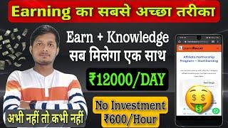 Earn ₹10,000 Per Day - Best Online Earning Platform 2022 | No Investment | Long Time Earning