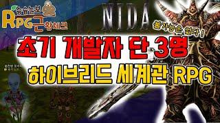 [RPG근황체크] 니다온라인 - 개발자 3명이 만든 몹몰이 MMORPG~! SF장르에 소환사는 덤 시원한 학살 RPG를 원한다면 한번쯤~! NIDA online