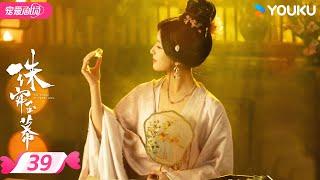 ENGSUB【精华版】珠帘玉幕 The Story of Pearl Girl EP39 | 采珠女以命相搏，逆风翻盘！ | 赵露思/刘宇宁 | 优酷宠爱频道 YOUKU ROMANCE