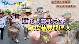 【GoGoTaiwan】南投｜草屯人尋根之旅｜尋找巷弄間匠人｜在地老字號手工製麵