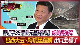 Xi Jinping builds Chancai Port with US$3.5 billion to demolish America’s backyard