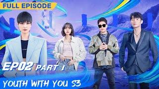 【FULL】Youth With You S3 EP02 Part 1 | 青春有你3 | iQiyi