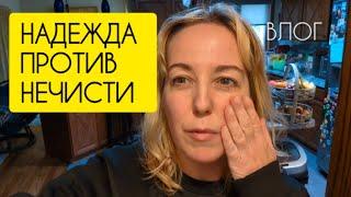 ВЛОГ: Система превыше всего - зачем это выбрасывать?! / Осталась одна в Хэллоуин / Время ползёт