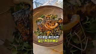 성수 맛집 일단 저장하세요