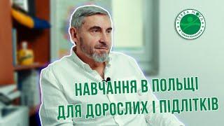 Навчання в Польщі для дорослих і підлітків - перспективи для емігрантів.