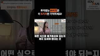 스타트업 투자받는 IR 피칭은 이것만 기억하세요! #스피치강사 #스피치강의 #강사섭외 #에듀이너스 #에듀이너스쿨