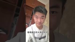 00后男孩尝试刮光头，男孩子就应该果敢！