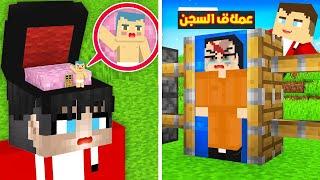 فلم ماين كرافت : السجين العملاق سوف يموت بسبب احمد و زعرور داخل دماغ شرار ؟!!