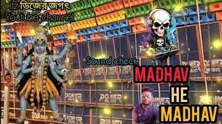 Madhabo He Madhabo || মাধব হে মাধব - Odia Rotha Yatra Special Bhakti Song || Dj sd Remix 2023