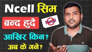 Ncell सिम बन्द हुदै? Ncell Sim New Validity Period । Ncell Validity Scam ️