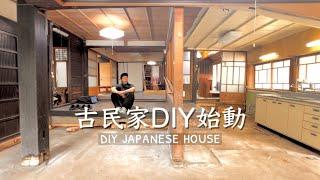 05 Japanese Old House DIY Begins | Cleaning and Treasure Hunting