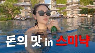  발리 스미냑 | 알릴라 스미냑에서 느끼는 돈의 맛 | 미친 선셋 | 스미냑 클럽 투어 | Bali Seminyak Vlog