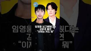 임영웅 보고배웠다는 강문경 돌연 “이제는 저도 뭐”