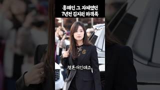 홍해인 그 자체였던 7년전 김지원 레전드하객룩