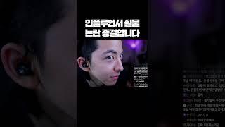 인플루언서 실물 논란 종결합니다 #shorts