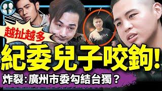 紀委兒子浮出水面！周杰倫進入八炯討論？統戰基地闖大禍：培養中共掘墓人閩南狼：為滅共不怕犧牲！（老北京茶館/第1300集/2024/12/15）