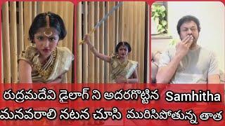 Chiranjeevi Grand Daughter Samhitha Amazing Rudramadevi dialogue from Syera Movie