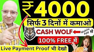 100% FREE में, Earn Rs.4000 in 3 Days, on your mobile phone | New | Hindi | Work from home |  Job |