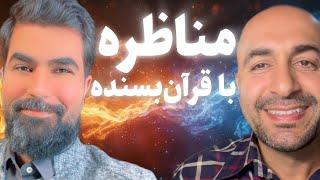 مناظره- آیا احادیث منبع دین هستند؟