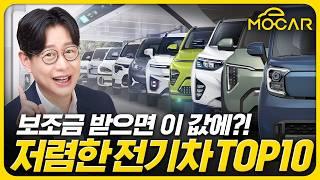 가장 저렴한 전기차 TOP 10...EV3, 캐스퍼까지 합세, 1위차는?