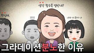 [나는솔로22기] 정숙의 수치심이 분노로 바뀐 이유 (공감이 독이되는 상황)