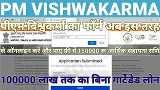 pm vishwakarma yojana ka form kaise bhare | pm vishwakarma yojana online apply form #pmvishwakarma