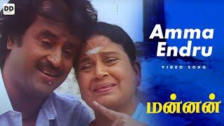 Amma Endru - Official Video | Mannan | Rajinikanth | Kushboo | Vijayashanti #ddmusic