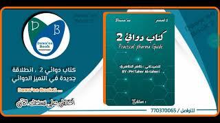 هل دواء Ciprofloxacin بديل لدواء Levofloxacin في حالة Empirical therapy ، لمعالجة RTI ؟! تابعنا