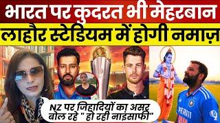 India vs New Zealand Champions Trophy Final : NZ पर जिहादियों का असर | Pakistani Reaction