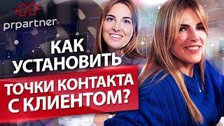 Как установить точки контакта с клиентом? Новые точки контакта с клиентами, которые увеличат продажи