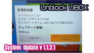 Unblock UBOX Latest system update v1.1.2.1 2021-05-14 - UBOXのメイン画面が新しく