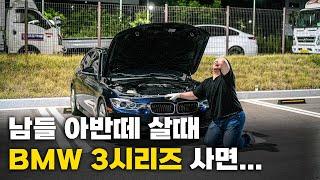 남들 첫차로 아반떼 살때 BMW 3시리즈 사면 어떨까?