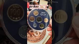 2025년 한국은행 민트세트 수집 언박싱 원형 케이스 #한국은행 #현행동전 #수집 #민트세트 #수집 #언박싱 #2025 #비싼동전 #특년도 #희귀