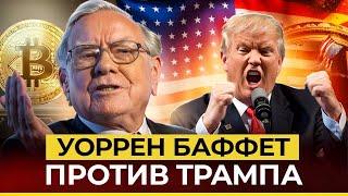 Трамп против ЕС, SEC меняет курс, крипто резерв США - главные события недели!