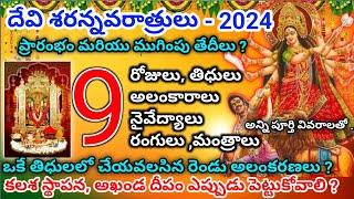 Devi Navaratrulu 2024 dates | Devi navaratrulu in telugu 2024 | 9 alankaranalu | Dasara date 2024