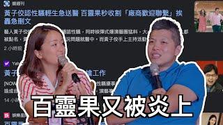 討論黃子佼事件