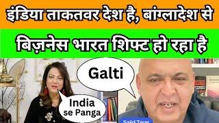 Arzoo kazmi और Sajid Tarar ने इंडिया की ताकत पे जो कहा वो होश उड़ा देगा | Pak media on India latest