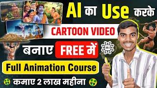 Animation video kaise Banaye | Cartoon video kaise Banaye | how to make cartoon video in mobile