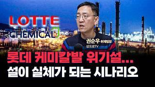 한국 화학 산업이 미래가 없는 이유 | 권순우 삼프로TV 취재팀장 [인뎁스 60]