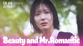 Trauma [Beauty and Mr. Romantic : EP.38-3] | KBS WORLD TV 240825