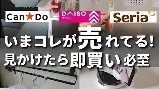 【100均】見たら即買い必至！アイデアが天才すぎ！優秀ぞろいの100均グッズ【ダイソー／セリア】