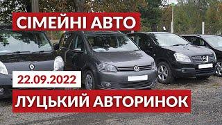 Шукаємо недорогі «сімейні» автівки на луцькому автобазарі