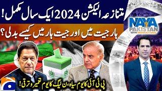 Controversial Election 2024 - PTI's Black Day - Shehbaz Sharif Govt - Shahzad Iqbal - Naya Pakistan