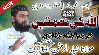 Molana Zia Ur Rahman Ukarvi  "Blessings of Allah" beautiful bayan