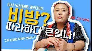 [샤먼tv] 영신암 - 비방, 그렇게 따라하면 피본다? 누가 알려주디! 수원 점집 영신암 엄마무당