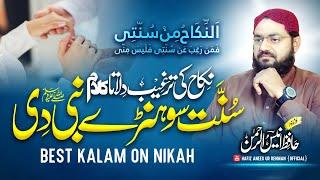 سنت نبی دی شادی Sunnat Nabi Di Shadi {HAFIZ ANEES UR REHMAN}