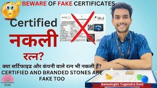 BEWARE OF FAKE CERTIFICATES | CERTIFIED GEMSTONE ARE FAKE TOO | FAKE GEM TESTING LABORATORY SCAM