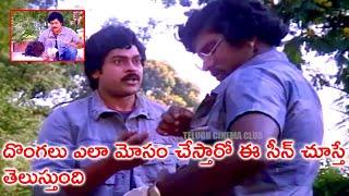 BEWARE OF THIEVES IN THE GUISE OF GENTLEMEN | MAHANAGARAMLO MAYAGADU | CHIRANJEEVI | VIJAYASHANTI